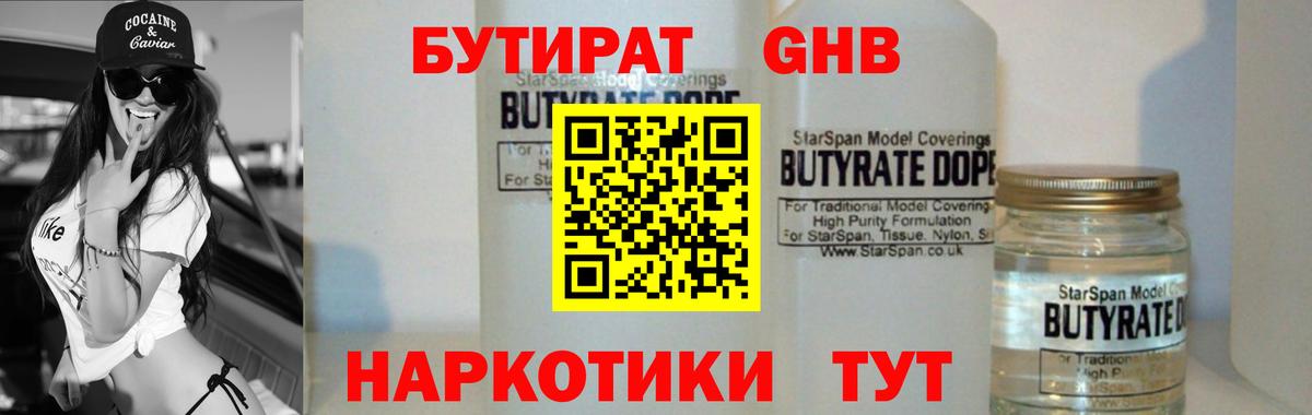 Бутират оксана Тосно