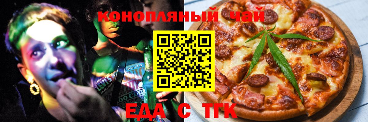 Печенье с ТГК марихуана  Вход с VPN  Тосно 