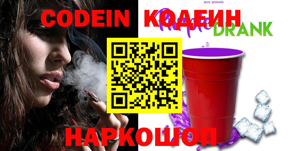 Кодеиновый сироп Lean Purple Drank Тосно
